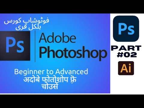 Adobe Photoshop Complete Course part2 🔥|FREE graphic course #graphicdesigning