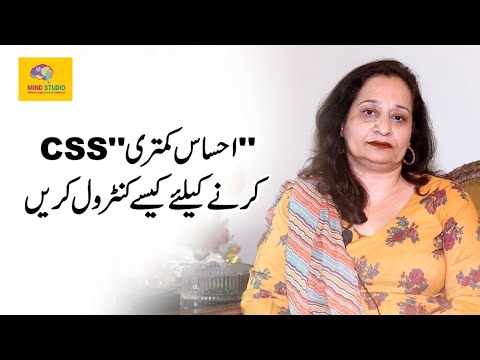 How To Deal Inferiority Complex To Pass CSS Exam? by Komal Faisal | Mind Studio