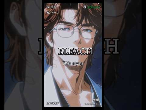 Bleach in Retro 90s Anime Style✨ | レトロアニメ | 레트로 애니