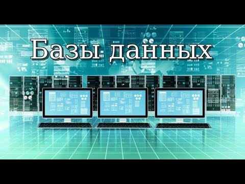 БАЗЫ ДАННЫХ УРОК 12 java, программирование, java программирование, java для начинающих