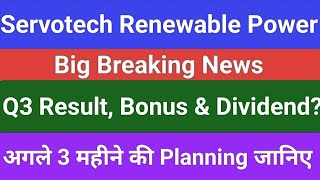 servotech result analysis,servotech power systems limited today news,servotech price target technica