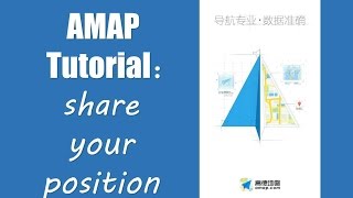 Amap tutorial 4: share your position with your friends