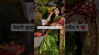 First Karwachauth ❤️ #sonamam #love #festival #karwachauth #navneetsir #navneetsirproposedsonamam