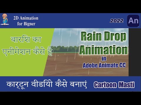 How to Create Rain Drop Animation in Adobe Animate CC II बारिश का  एनीमेशन