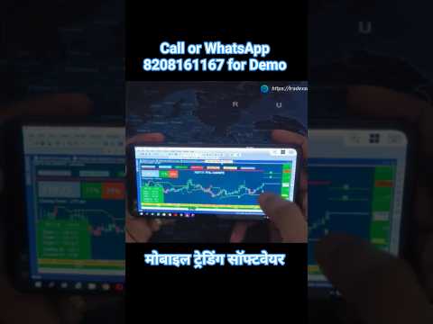 Best buy sell signal software for Mobile📱👌 मोबाइल ट्रेडिंग सॉफ्टवेयर #mobiletrading #buysellsignals