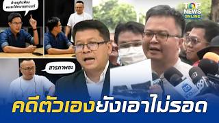 "สันติสุข" แนะ ยิ่งชีพอย่าใช้ "อานนท์ นำภา" เป็นทนาย หากอนุทินฟ้องหมิ่น จะสู้คดีหาคนมีความสามารถเถอะ