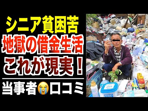 【シニア必見】定年後に借金生活となってしまった裏事情！口コミ30選紹介します