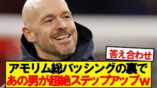 【朗報】アモリム総バッシングの裏であの男が監督復帰へwwwww