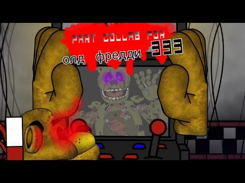 [DC2/FNAF/COLLAB]Part collap for @S.F.Dc2.