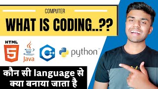 Computer Coding kya hai?? | kis coding ko seekh kar kya bana sakte hai |compiler | c++,java,html