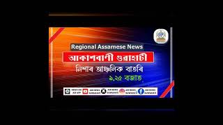 ✅️Regional News Bulletin Night 🕕 21:25 Hours  🗓01/10/2025
