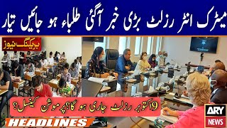 Today Meeting Final Decision About Result|12th Class Result 2021|10th Class Result 2021|9th,11Result