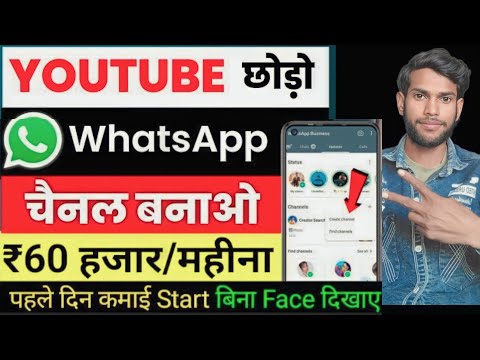 Whow to create WhatsApp Channel/ WhatsApp Channel Kaise banayen #whatsapp #whatsappchannel