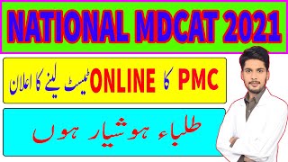 MDACT 2021 LATEST NEWS / NATIONAL MDCAT 2021 LATEST NEWS / PMC Latest notification 2021 / onlinemcat