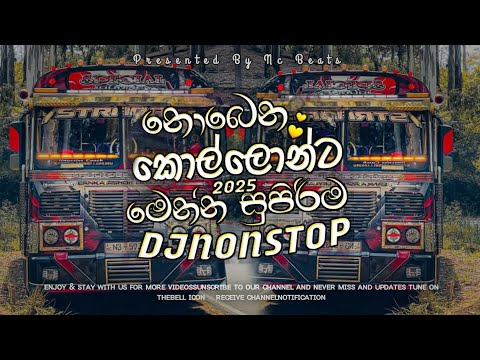 🔥🎵 Boot thiyanna DJ Nonstop | New Sinhala DJ Remix 2025 නටාගෙන යන්න | NewParty Mix 🎧