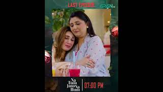 Hina Tariq Best Moment 💖 #shorts #hinatariq #natumjanonahum #pakistanidrama #greentv