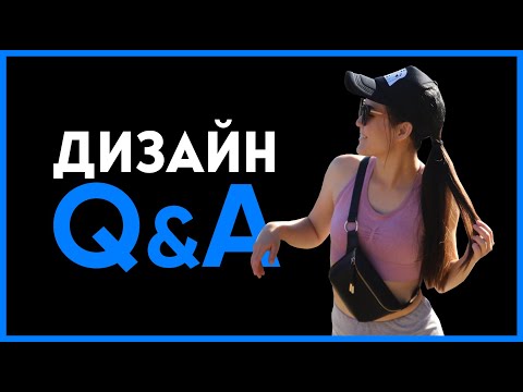 Ответы на Вопросы #1 | Где найти первого клиента? Нужно уметь рисовать? Нужен договор?