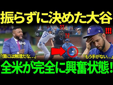 「なぜ大谷翔平はバットを振らなかったのか？」8回、大谷とマーティンの心理戦で衝撃の超高度な戦術が明らかに！試合を決定づけた、全米が震撼した本当の理由とは！？