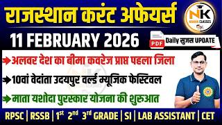 11 FEBUARY 2026 Rajasthan current Affairs in Hindi | सुजस Report | RPSC, RSSB | NANAK CLASSES