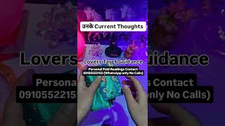 UNKE CURRENT THOUGHTS #lovereading #currentfeelings #ytshorts #shorts #shortsfeed #viralshort #viral
