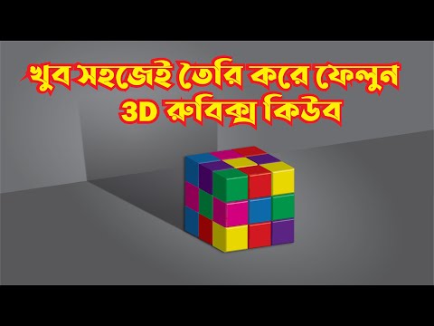 3D Rubik's Cube Design Using illustrator