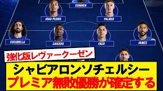 [Great News] Xabi Alonso’s Chelsea are guaranteed to go undefeated and win the Premier League lol...