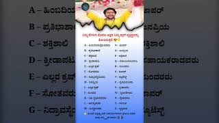 Name Letter Personality | Kannada Fun Quiz | BK Talks | Class Traits | A to Z | Viral | Million View