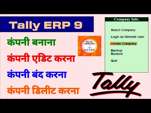 How to create or Alter company in tally ERP 9 !! tally erp 9 me alter and select company ka use