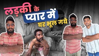 Brother forgot home in love with a girl | Popatbhai Ahir | Team Pcf
