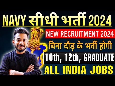 Merchant Navy Recruitment 2024 | Merchant Navy New Vacancy 2024 | Syllabus, Age & Selection Process