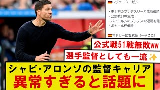 [Breaking News] Xabi Alonso's career is so extraordinary that it's a hot topic among overseas fan...