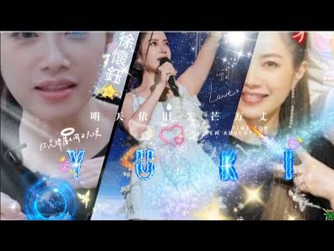 徐懷鈺-音色流氓-乘風2023(一公到五公)單人solo 🍹