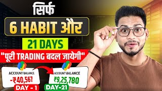 Just 6 Habits and 21 Days - Your entire trading will change 💯💰 Trader Pankaj Gupta