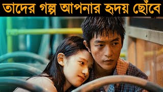 Love Will Tear Us Apart (2021) Chinese Movie Explained in Bangla | Or Goppo