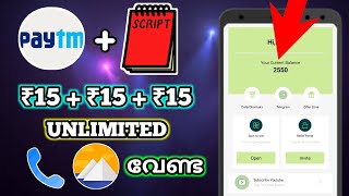 ₹15 Unlimitied 😍/ Paytm Cash Earning App With Script in Malayalam /Paytm Cash Apps/ Today paytm Loot