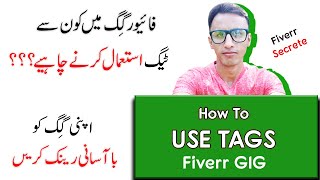 How to Use Tags of Top Rated Gigs in Fiverr?  Fiverr Gig Tags  | Fiverr Tag Example
