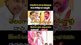 KTR Slams CM Revanth Reddy Over Plans To EraseKCR Legacy And Calls Him A Shunakam #shortsfeed