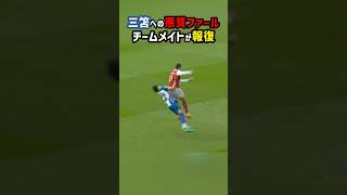 三笘のために同僚が報復プレー #shorts #ブライトン #三笘薫 #日本代表 #アーセナル #海外サッカー #サッカー
