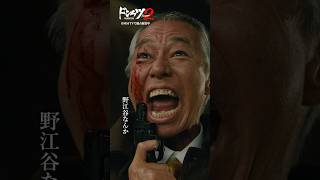 最後、あることに気づきます#柳葉敏郎 #伊藤英明 #ドンケツ2 『ドンケツ season2』DMM TVで独占配信中👊🏻🌕