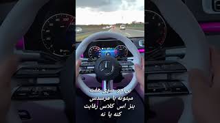 بنز یا BMW؟🤔      #خودروسازی #بنز #مقایسه #بی_ام_و