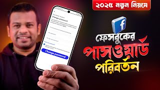 Facebook Password Change | How to Change Facebook Password 2025
