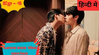 Love Sea The Series Ep [ 4 ] Explained in Hindi | bl hindi explanation #newbldramaseries#missblqueen