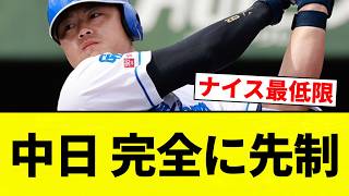 【うおおおおお！！】中日 完全に先制【プロ野球反応集】【2chスレ】【なんG】