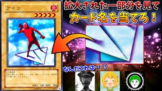 Awaken your ancient memories! Yu-Gi-Oh! Illustration Enlargement Quiz!! [Tarachio/Trippy/Warrior ...