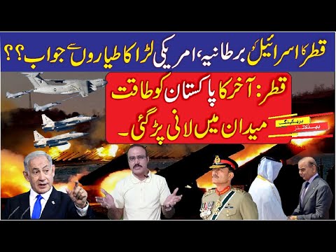 Pakistan Militarily Support Qatar ? - Qatar Israel What Next and Pakistan Army
