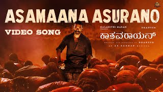 Asamaana Asurano - Video Song | KAATHAVARAAYAN | Dhanush | Sun Pictures | A.R. Rahman