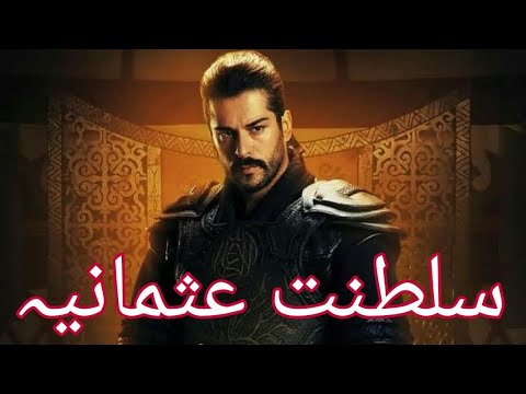 Kurulus osman( Founder of Saltanat e Usmania)part1|history of Middle East|