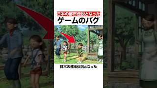 The Video Game Glitch That Became a Japanese Urban Legend