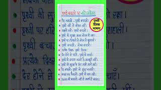 Prithvi Diwas Par Slogan/Nare | Slogans on Earth Day | Earth Day Slogan in Hindi