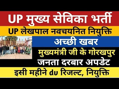 UP lekhpal result 2023 Check it out nowup lekhpal result